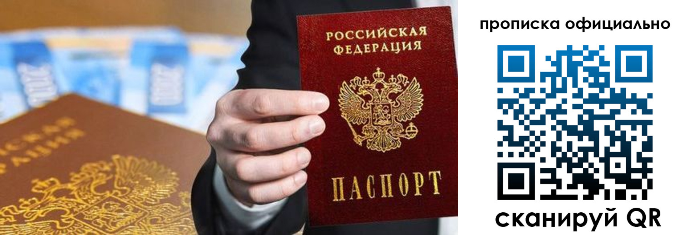 купить прописку в Бологом